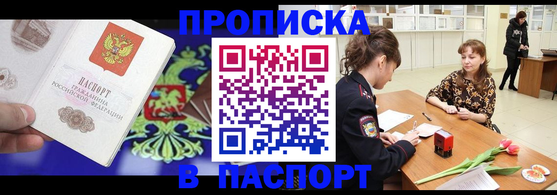 временная регистрация для школы в Саках