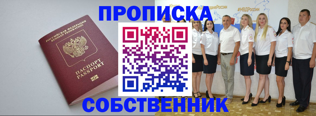 временная регистрация для школы в Саках