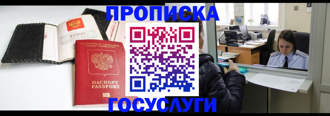 временная регистрация поиск в Саках